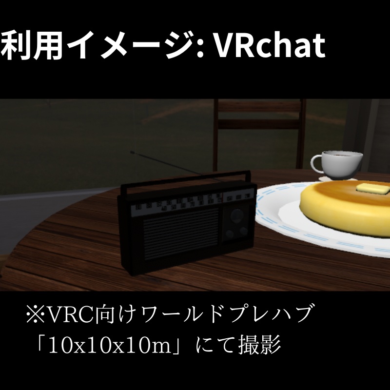 【VRChat/Warudo向け】体操向けのラジオ 3Dモデル