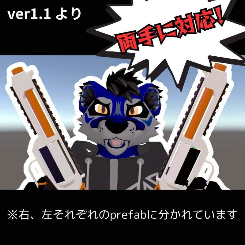 【VRChat向け】鬼連射リボルバー【MA対応/両手利用可】