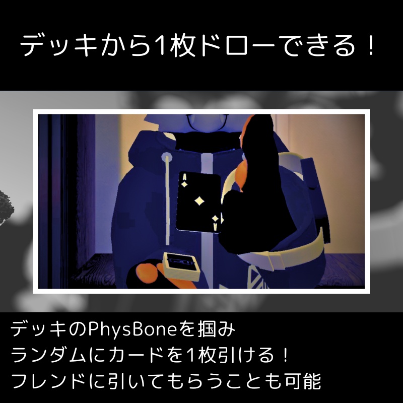 【VRChat向け】バラバラ~って飛ばせるトランプ【MA対応/両手利用可】