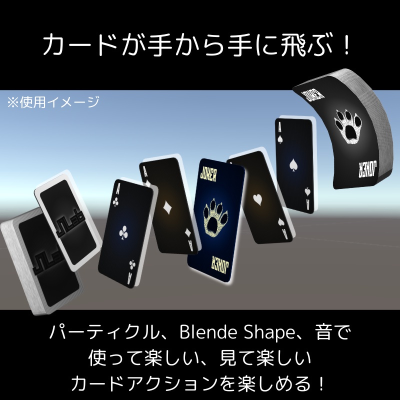 【VRChat向け】バラバラ~って飛ばせるトランプ【MA対応/両手利用可】