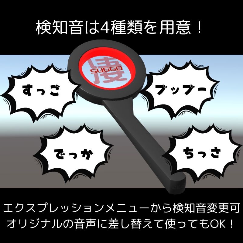 【VRChat向け】嘘なんでも探知機【MA対応】