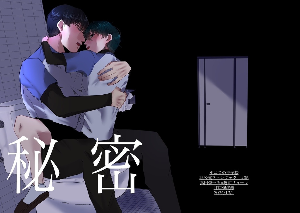 秘密