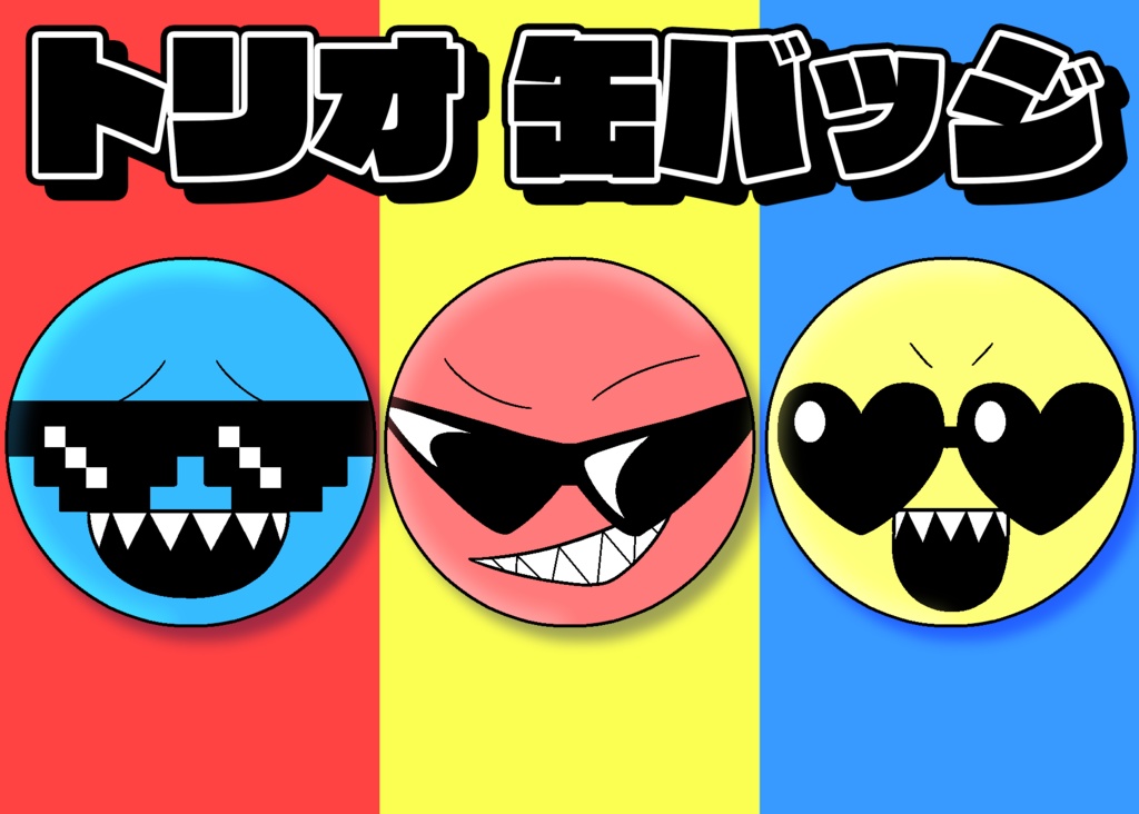 トリオ缶バッジ