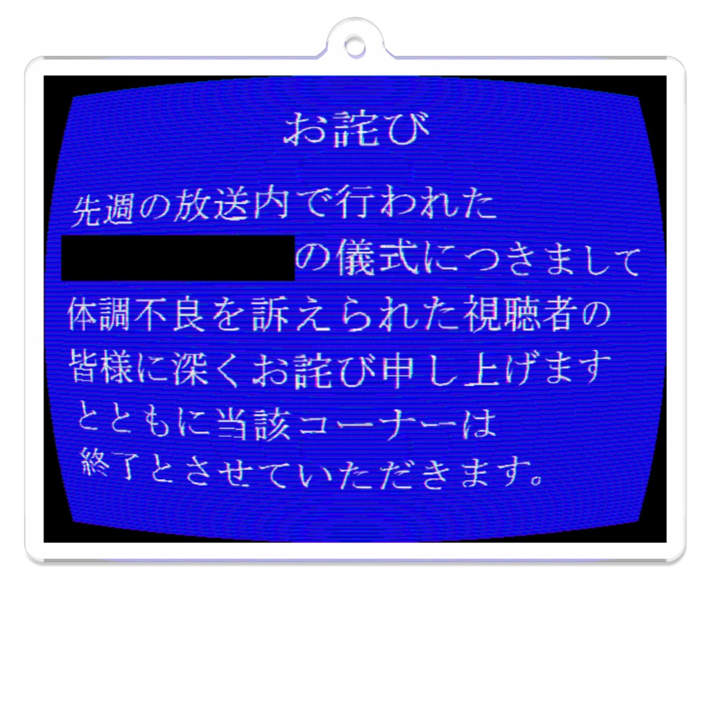 お詫び