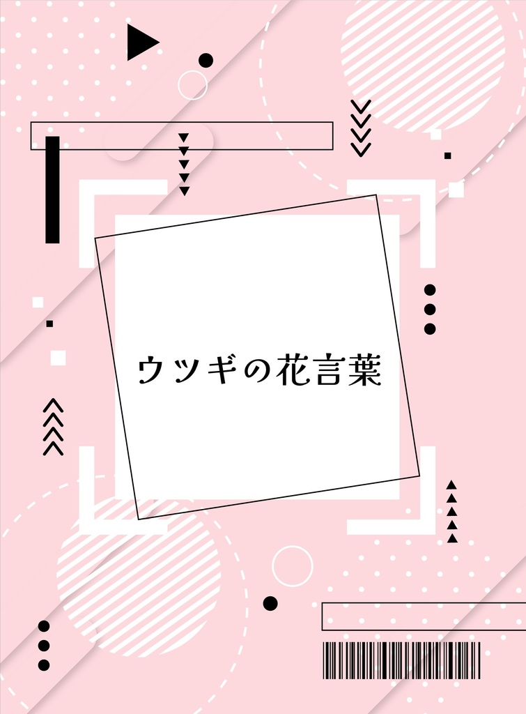 ウツギの花言葉