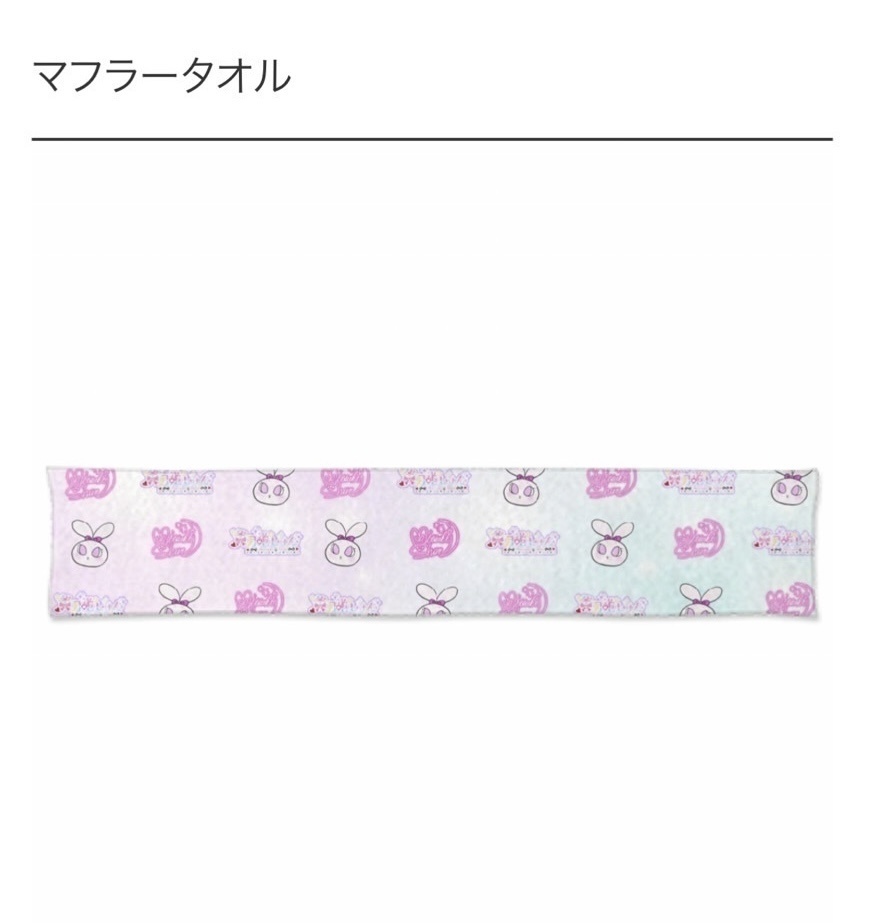 マフラータオル