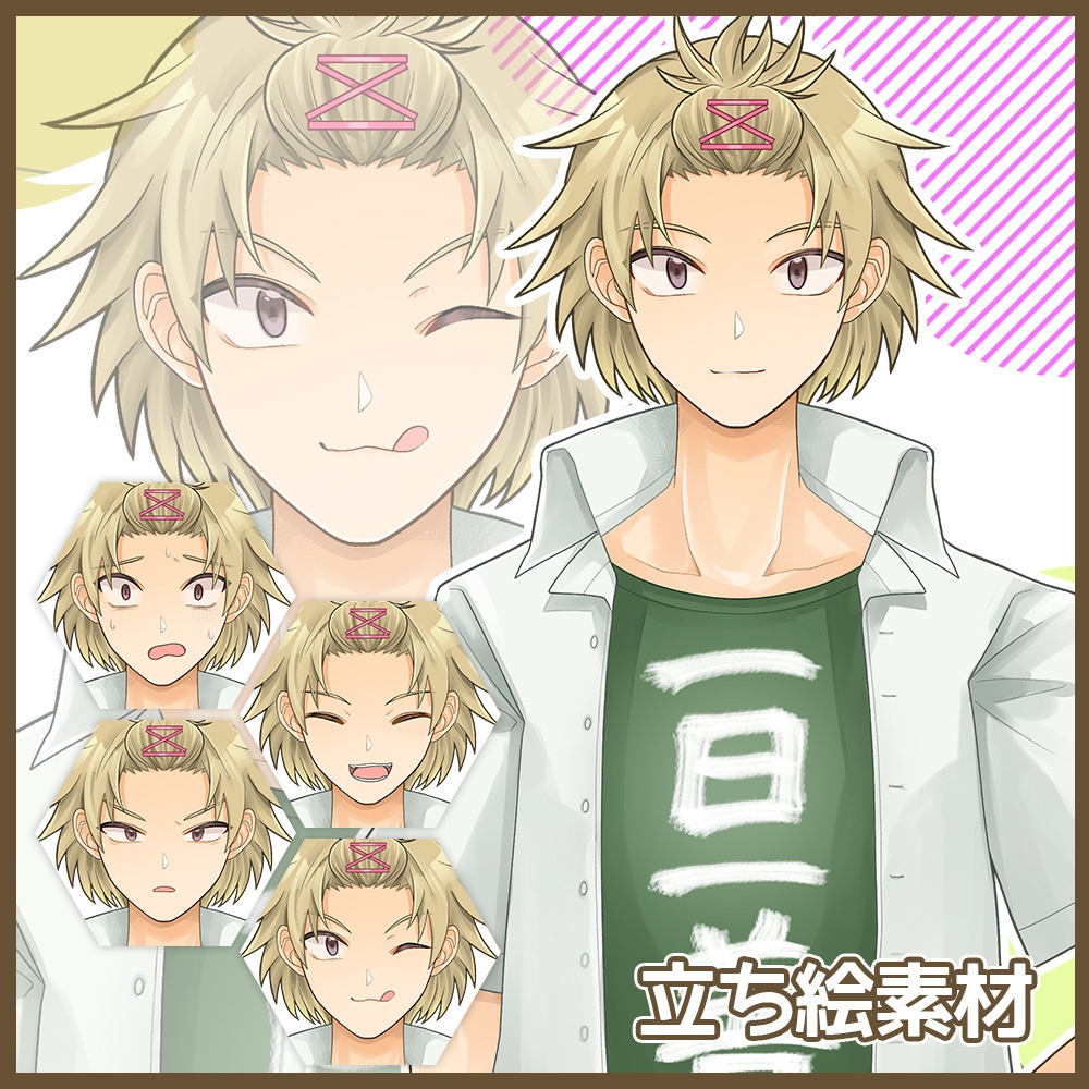 【無料版あり】立ち絵素材 [06]｜陽気そうな少年
