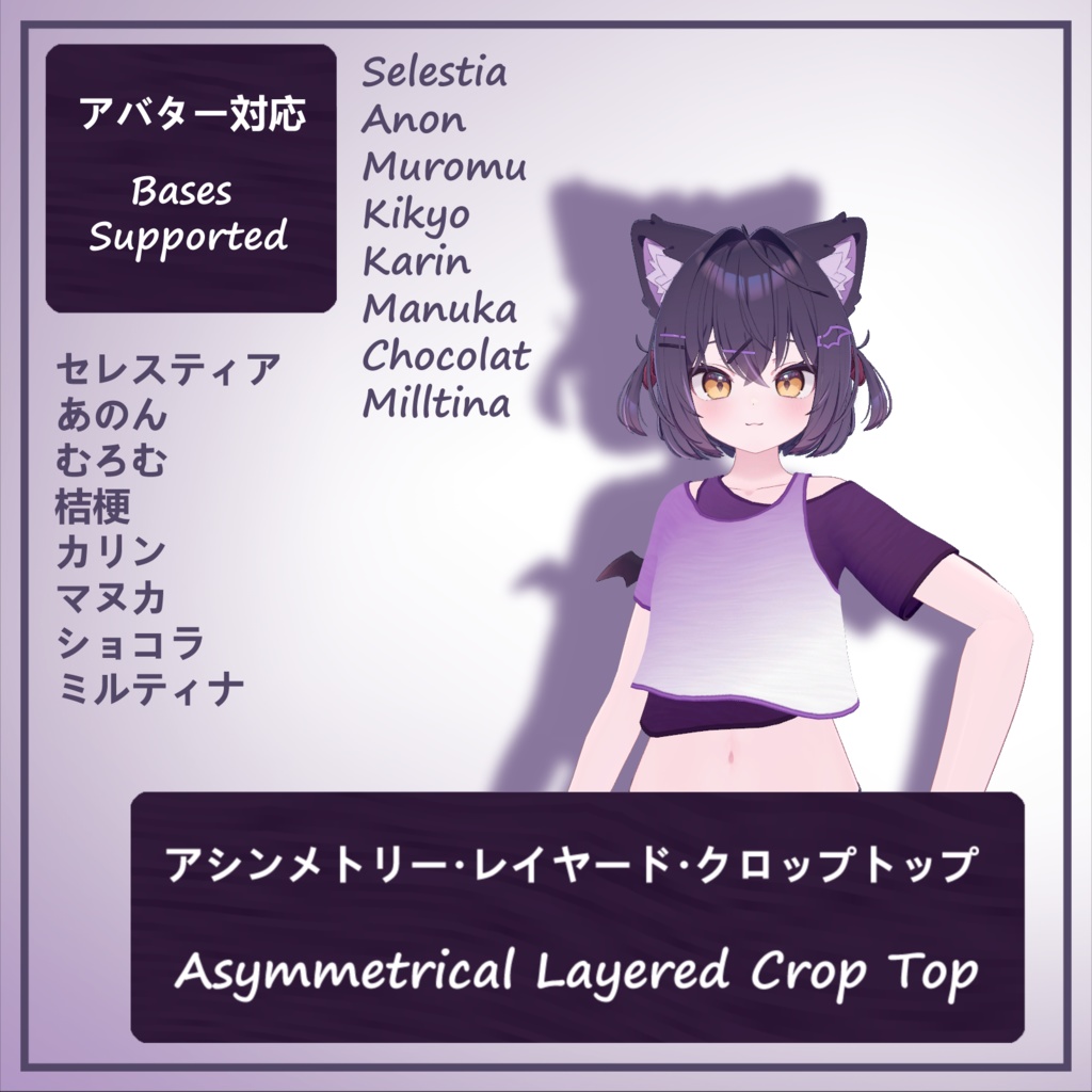 アシンメトリー・レイヤード・クロップトップ 6アバター対応 Asymmetrical Layered Crop Top 8 Bases Supported