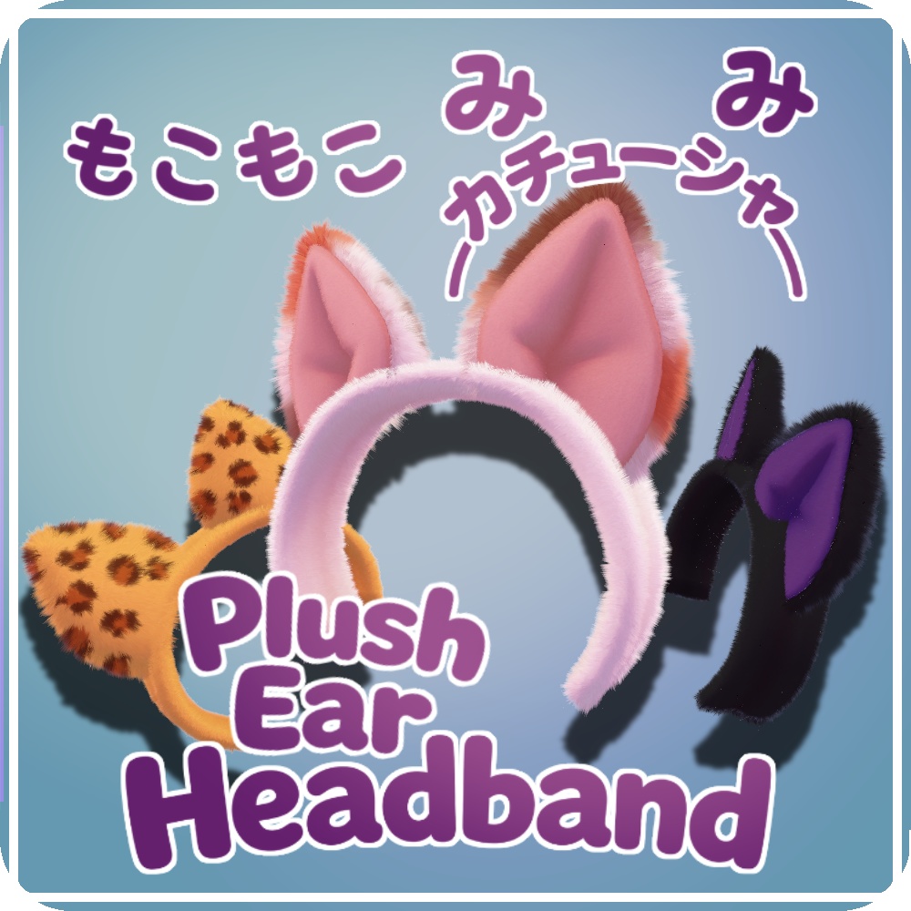 Plush Ear Headband 「もこもこみみカチューシャ」