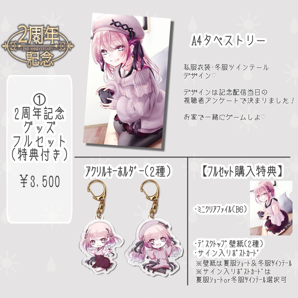 朝日奈 泪2周年記念グッズ(タペストリー&アクリルキーホルダー)