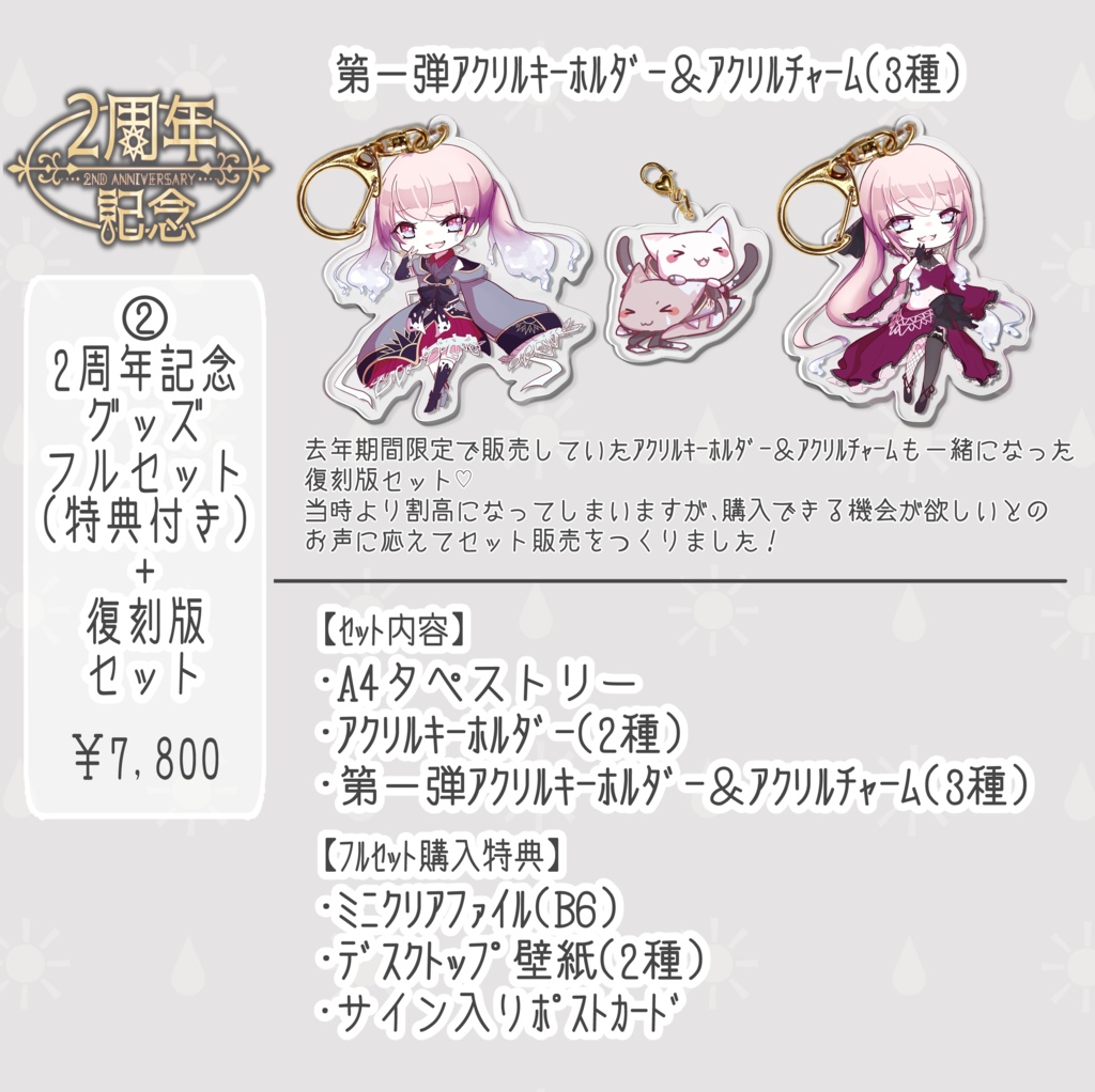 朝日奈 泪2周年記念グッズ(タペストリー&アクリルキーホルダー)