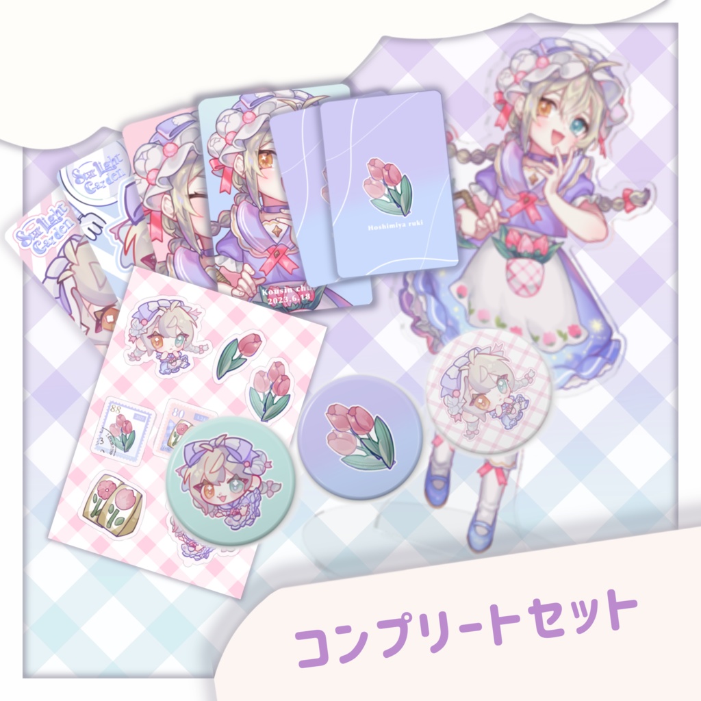 期間限定】🌷コンプリートセット🌷【一周年記念】 - るきのお店屋さん