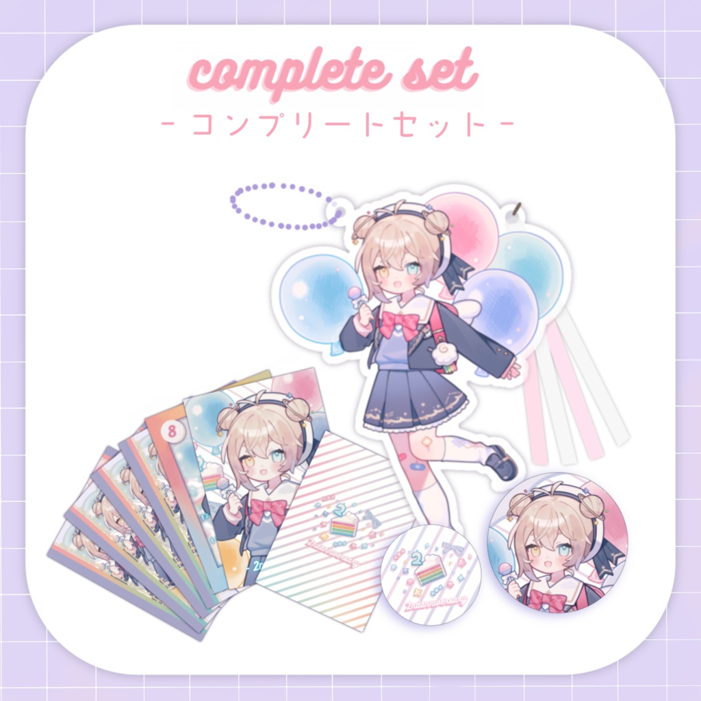🪐コンプリートセット【2周年記念】