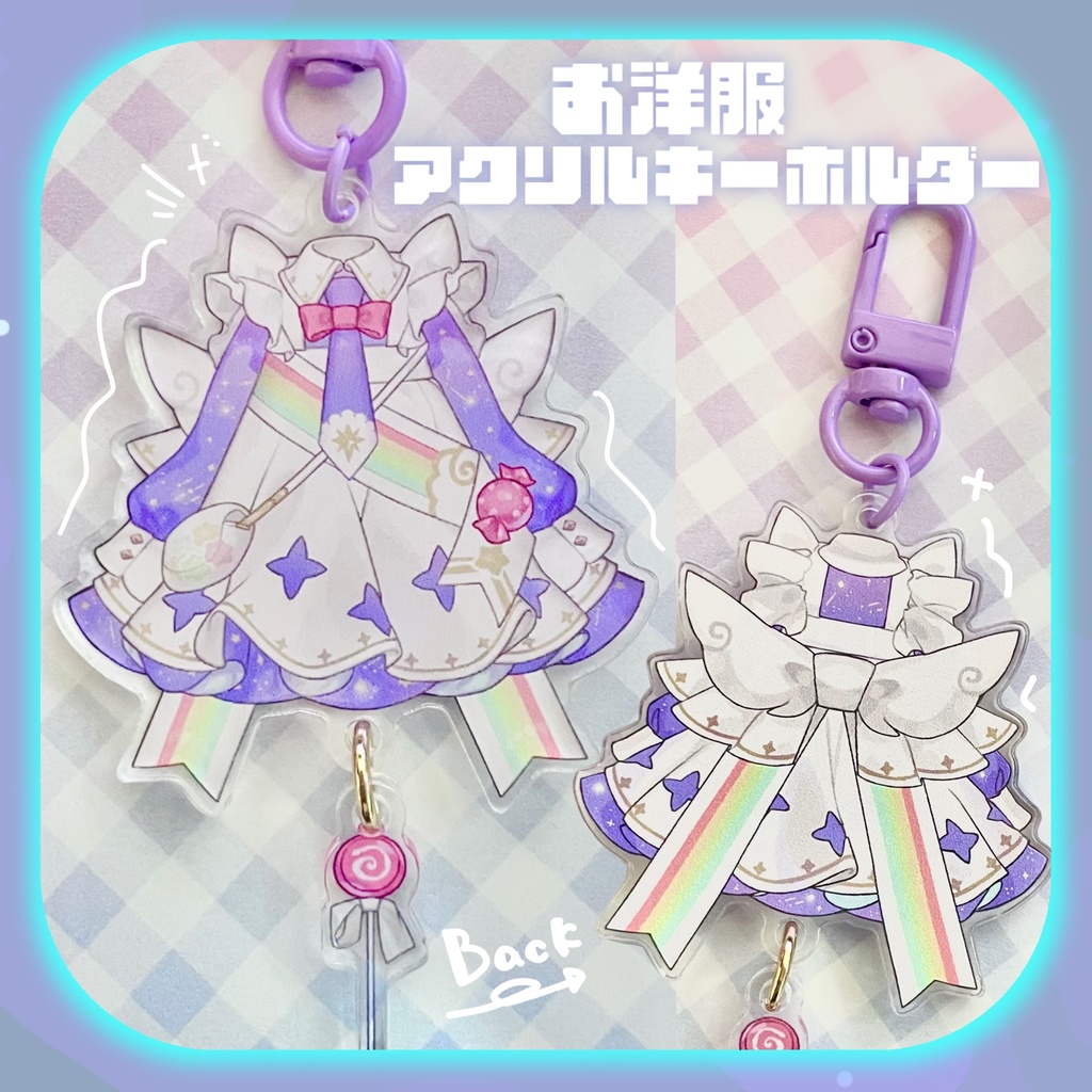 お洋服アクリルキーホルダー🍼