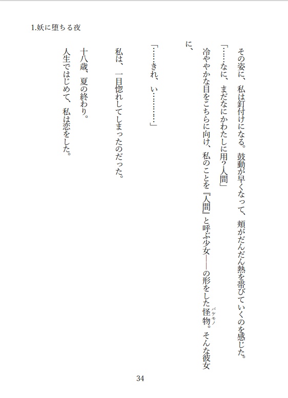 小説「夜舞いのアヤビト」