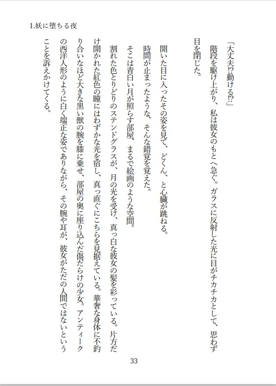 小説「夜舞いのアヤビト」