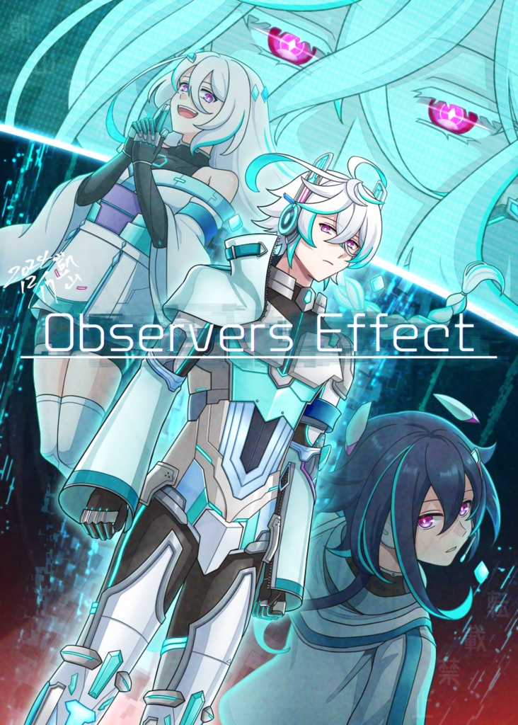 【キャラ紹介＋イラスト本】Observers Effect-キャラクター設定資料集-