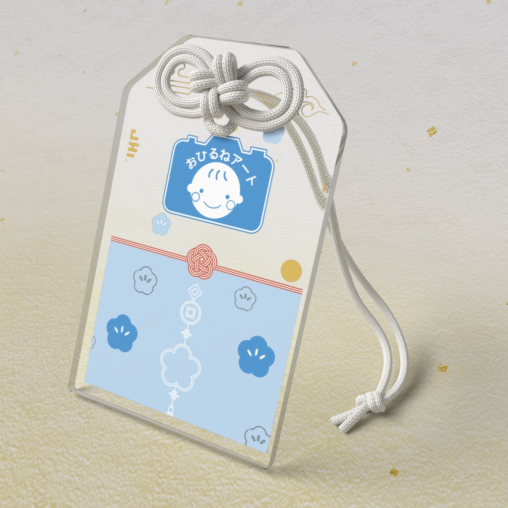 おひるねアートアクリルお守り