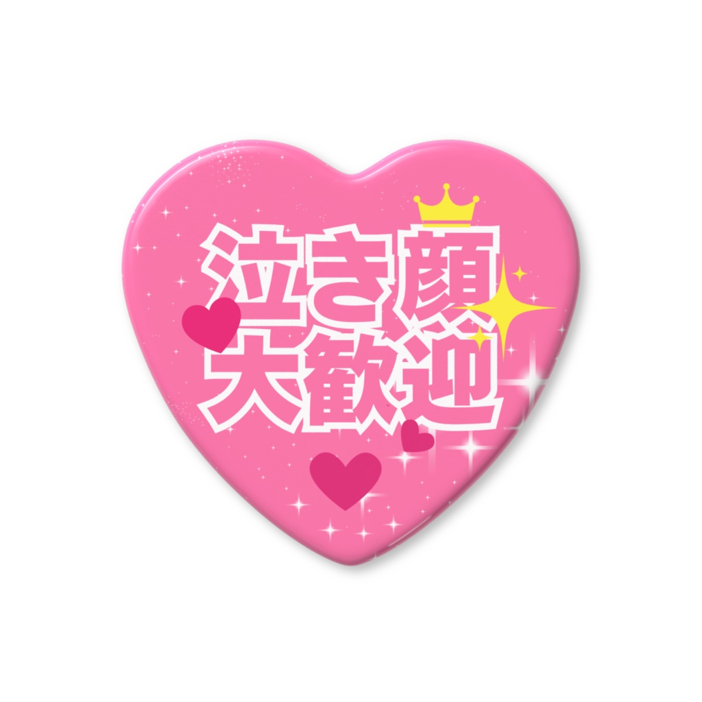 泣き顔大歓迎（プリンセス）缶バッジ