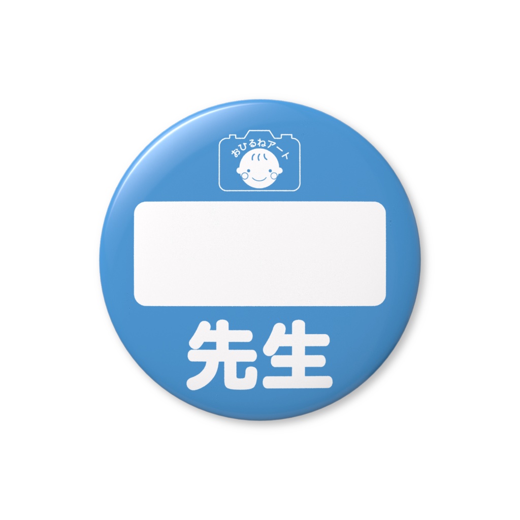 お名前缶バッジ(認定講師)