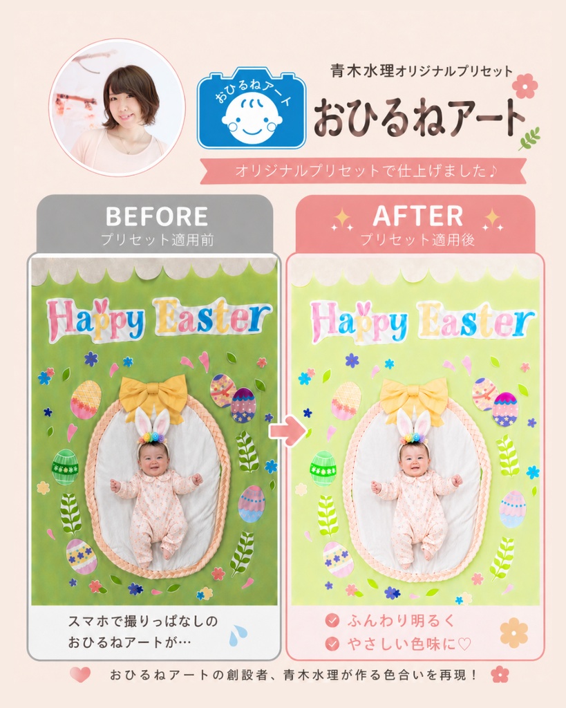 プリセット01「おひるねアート」