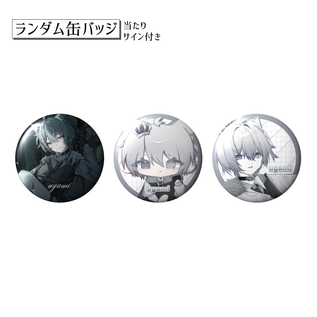 ランダム缶バッジ（全3種）【2026.BIRTHDAYグッズ】
