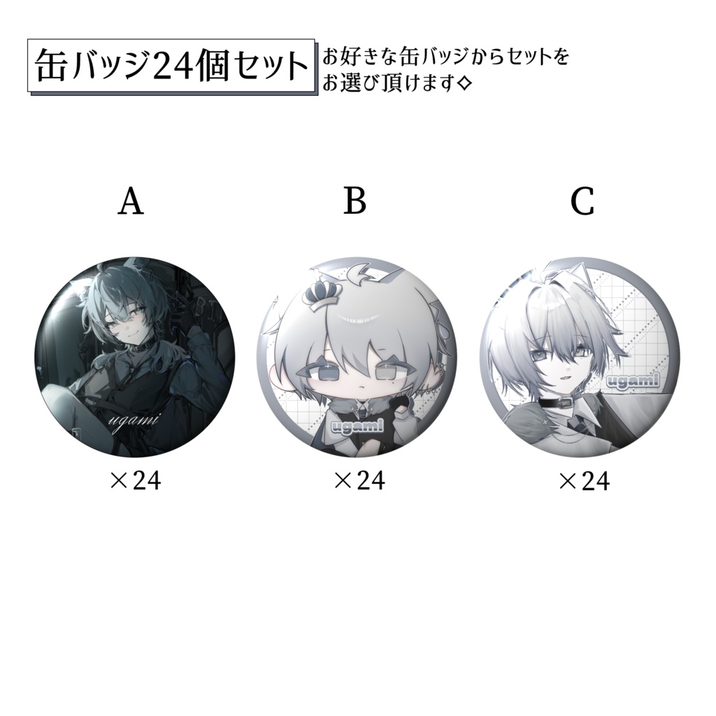 缶バッジ24個セット【2026.BIRTHDAYグッズ】