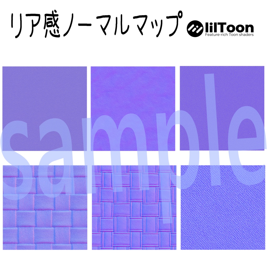 リア感 ノーマルマップ 30種類