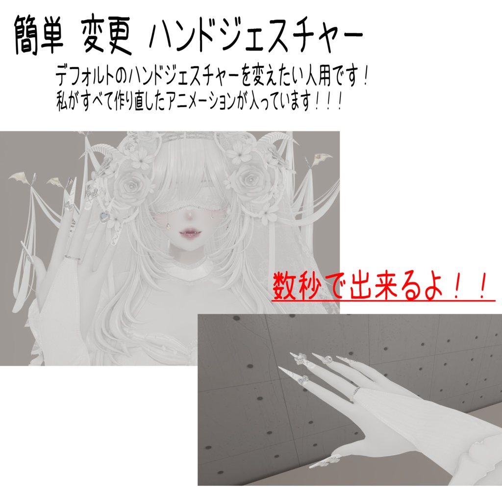 簡単 変更 ハンドジェスチャー