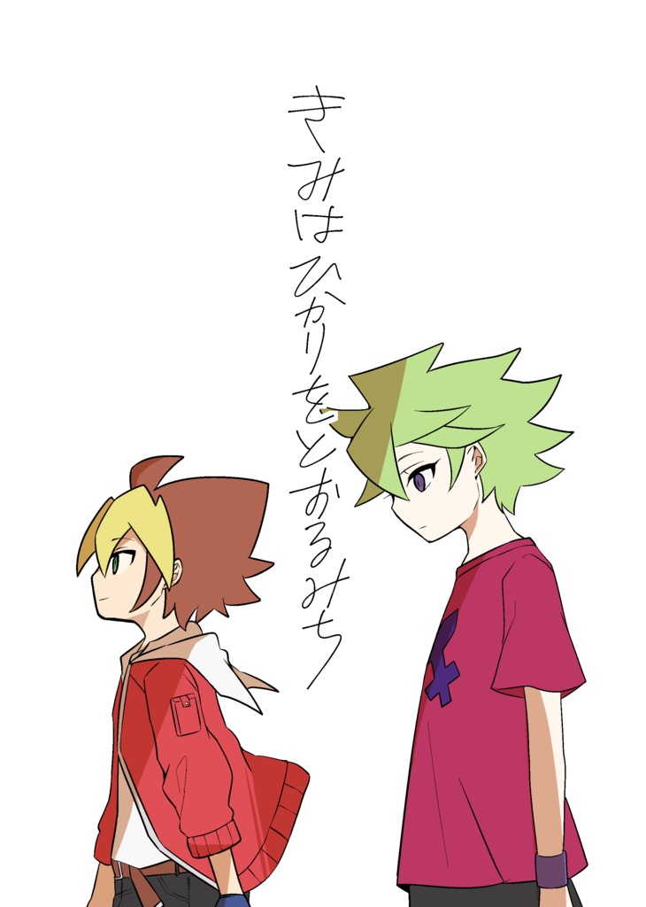 きみはひかりをとおるみち