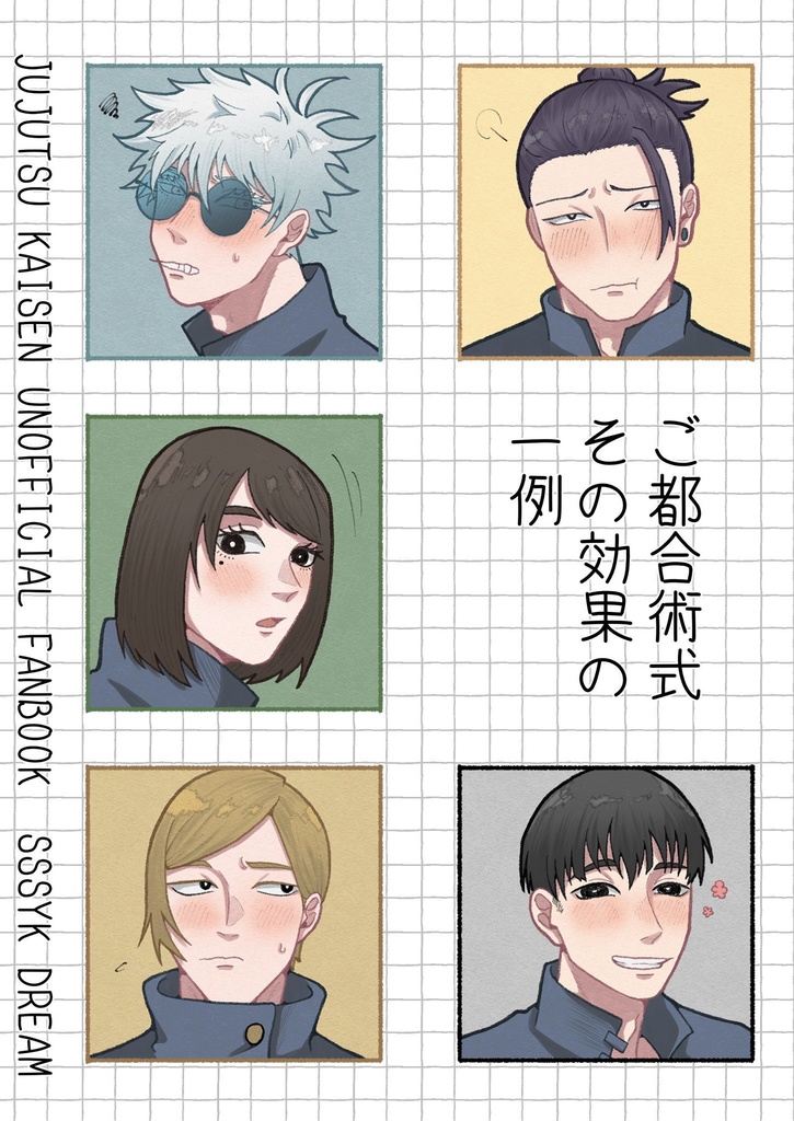 ご都合術式、その効果の一例