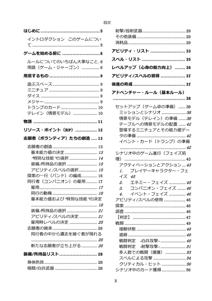 【PDF版】VOLUNTEERS ミニチュア・ソロ・アドベンチャー・ゲーム