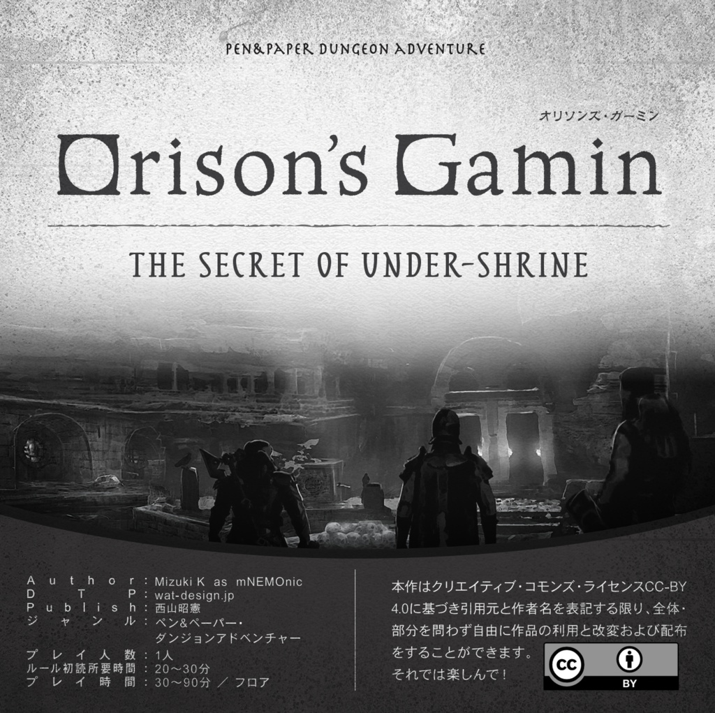 Orison's Gamin オリソンズ・ガーミン