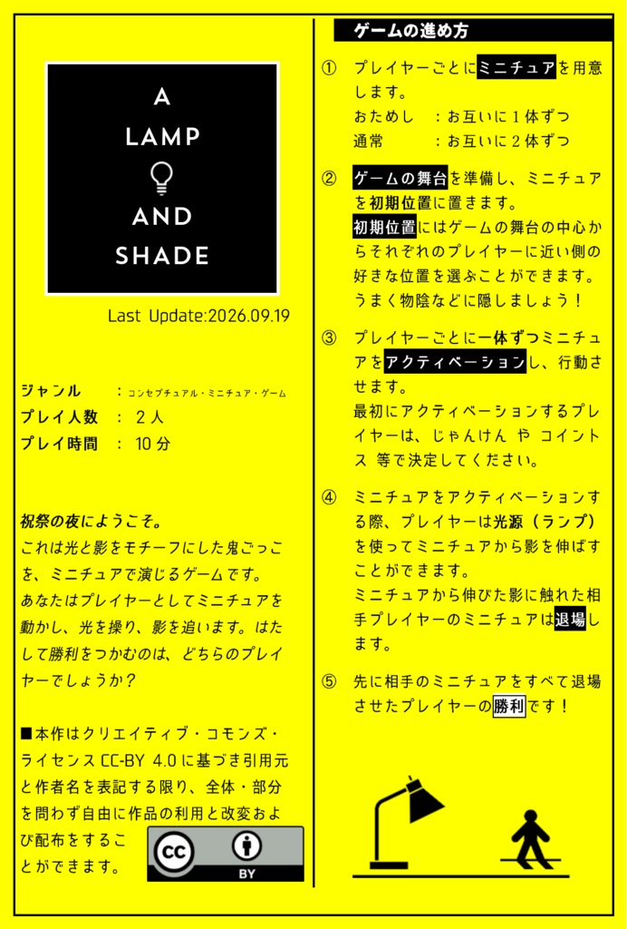 A Lamp and Shade ア・ランプ・アンド・シェード