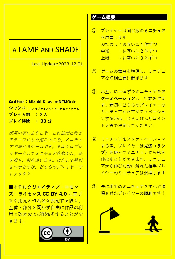 A Lamp and Shade ア・ランプ・アンド・シェード