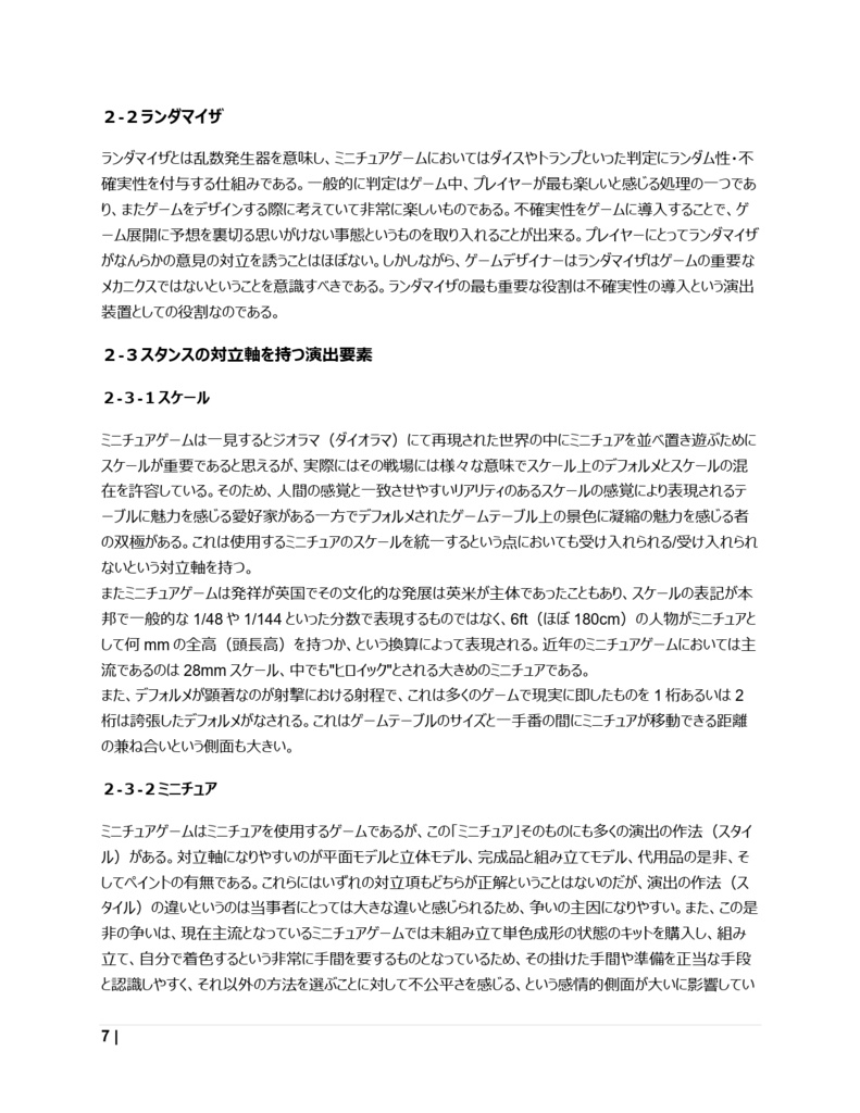 ミニチュアゲーム設計論