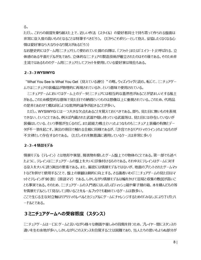 ミニチュアゲーム設計論