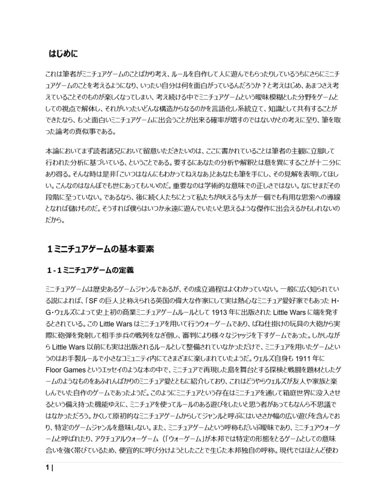 ミニチュアゲーム設計論