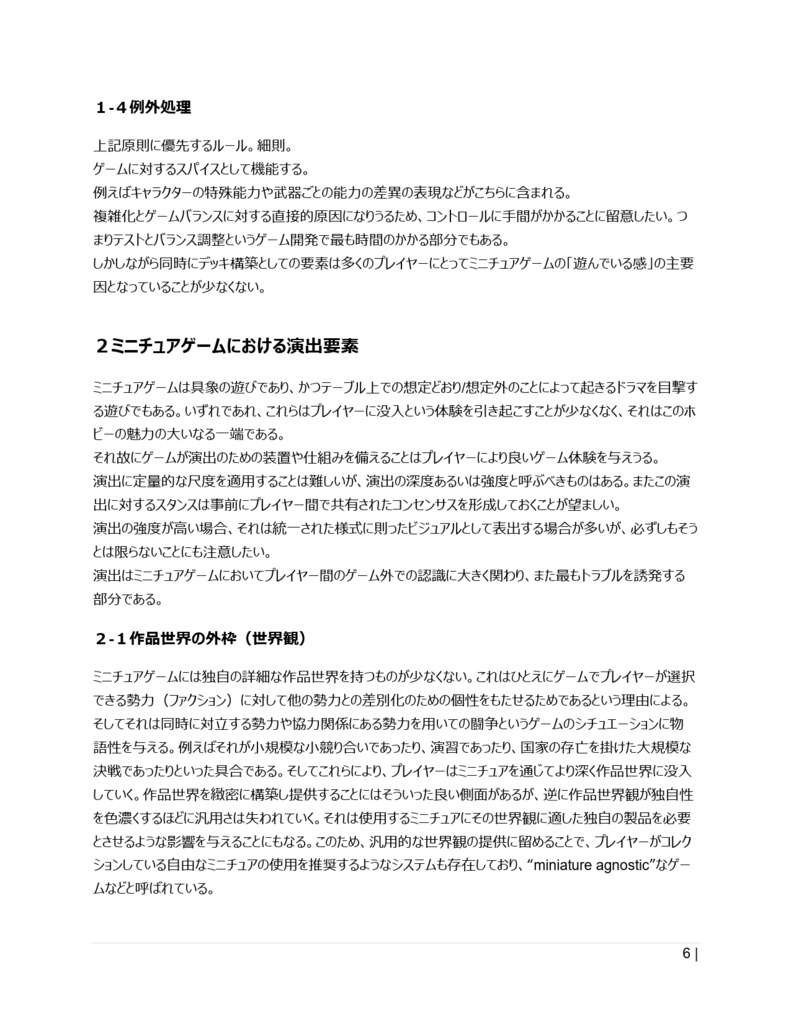 ミニチュアゲーム設計論