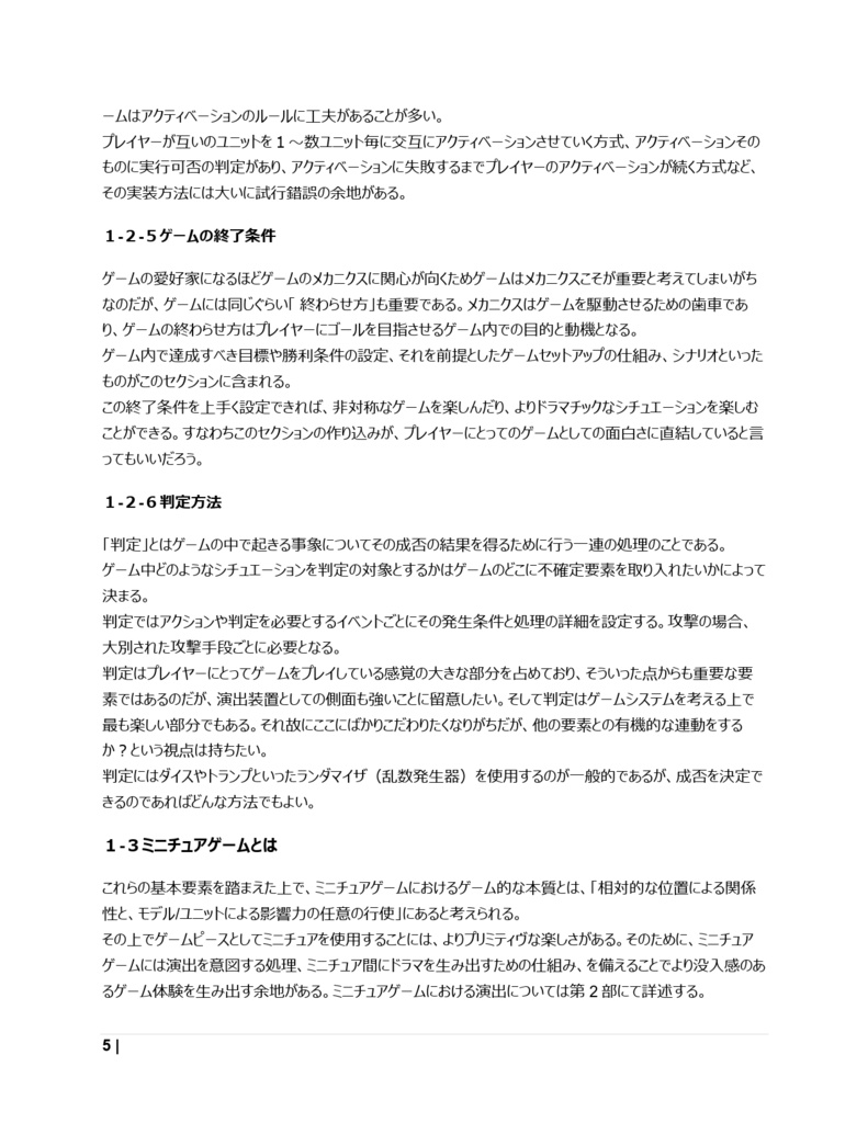 ミニチュアゲーム設計論