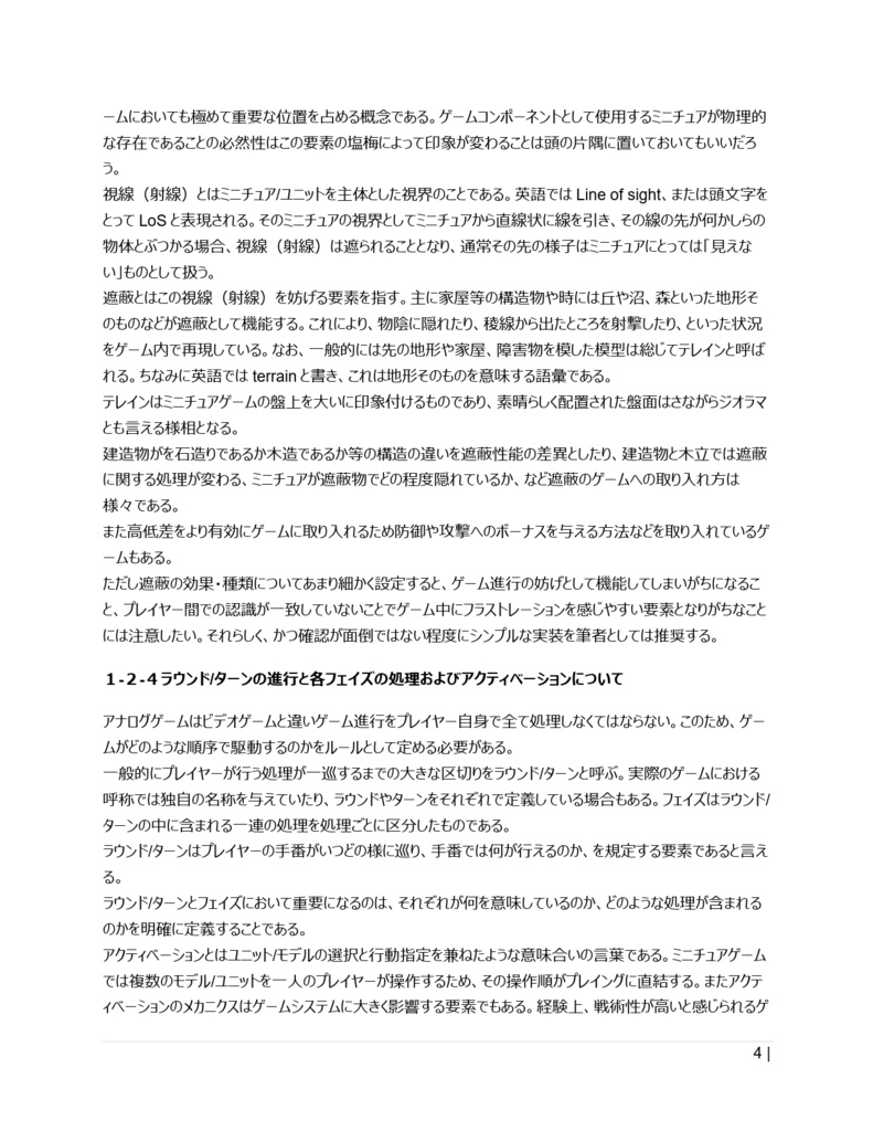 ミニチュアゲーム設計論