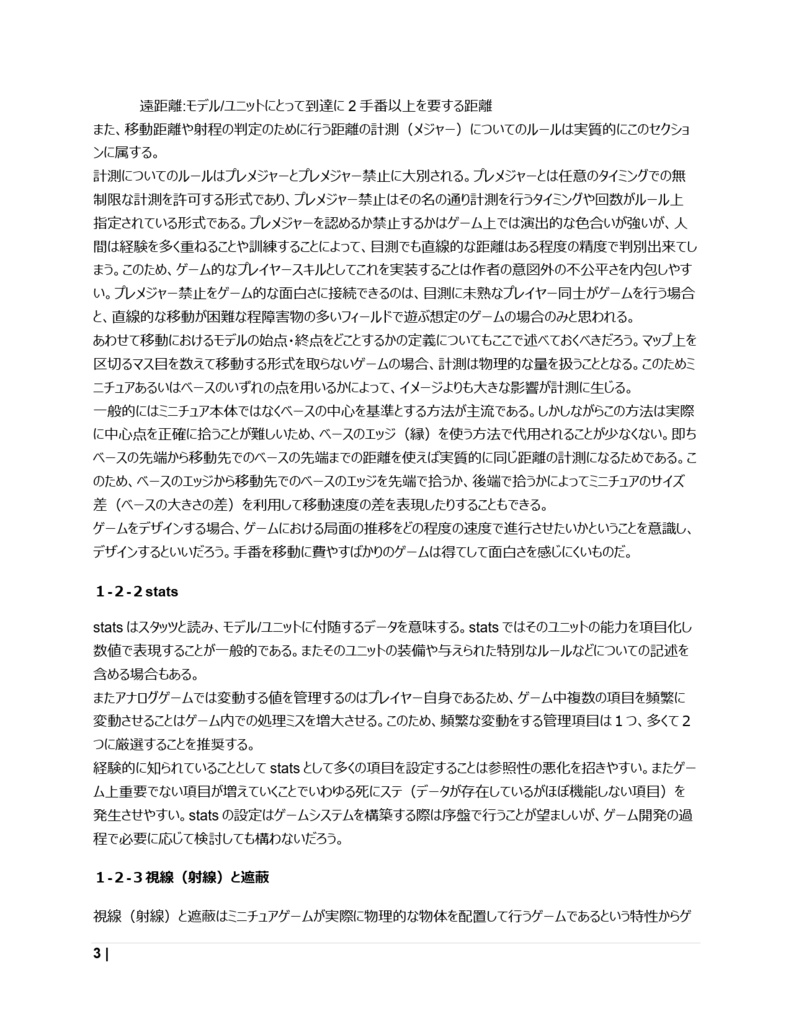 ミニチュアゲーム設計論