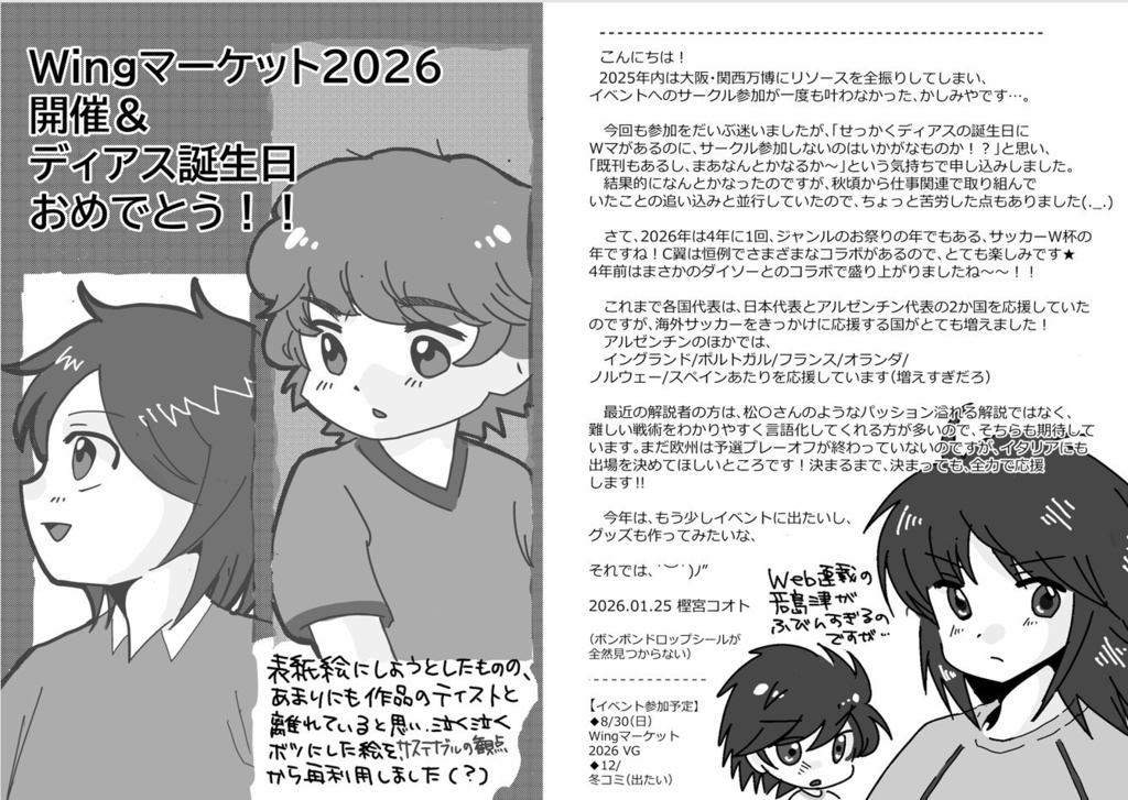 Wingマーケット2026（1.26開催）無配ペーパー