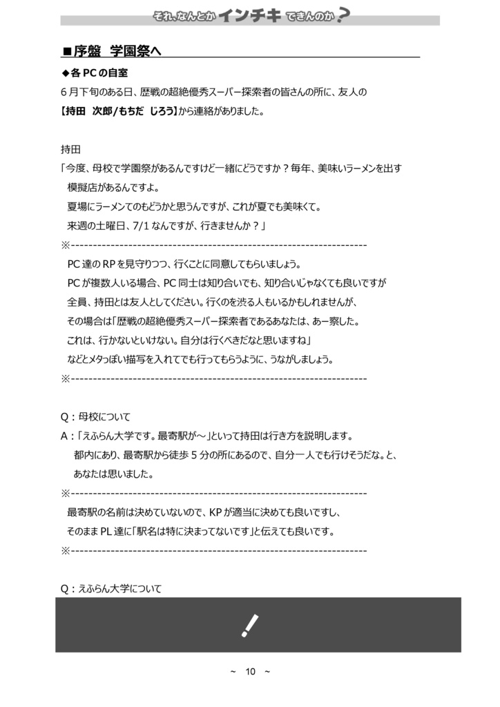 それ、なんとかインチキできんのか?【CoCシナリオ/現代日本】
