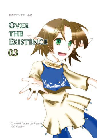 Over the Existence 03