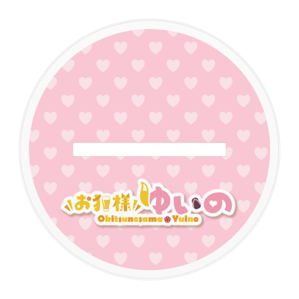 お狐様ゆいののアクリルフィギュア