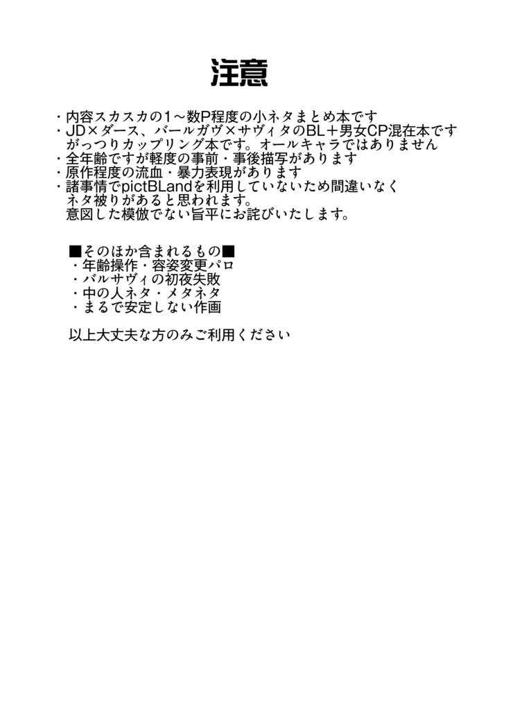 目を閉じる前にひとつだけ