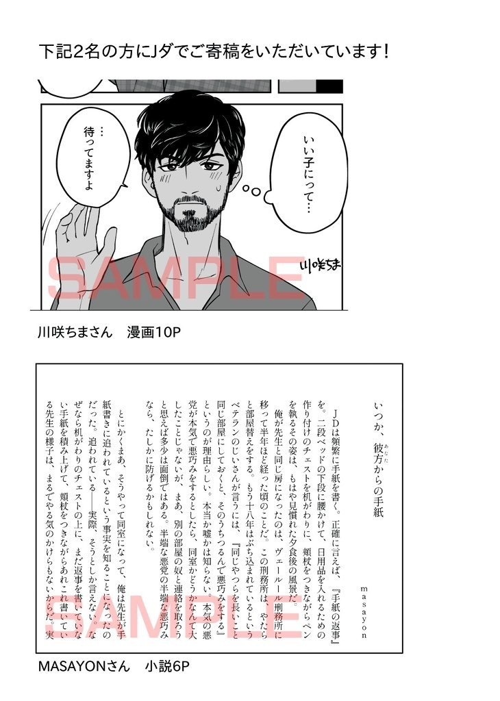 いつかまた僕にきかせて