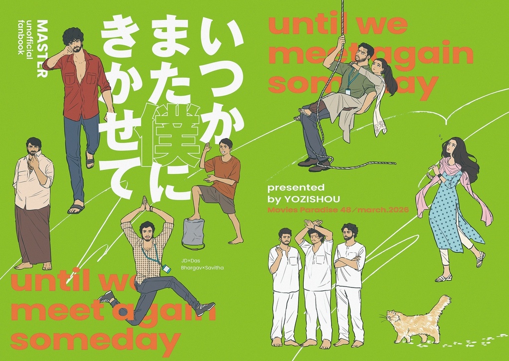 いつかまた僕にきかせて