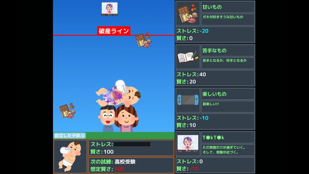 親の努力無駄にするな! 子供育成落ち物ゲーム